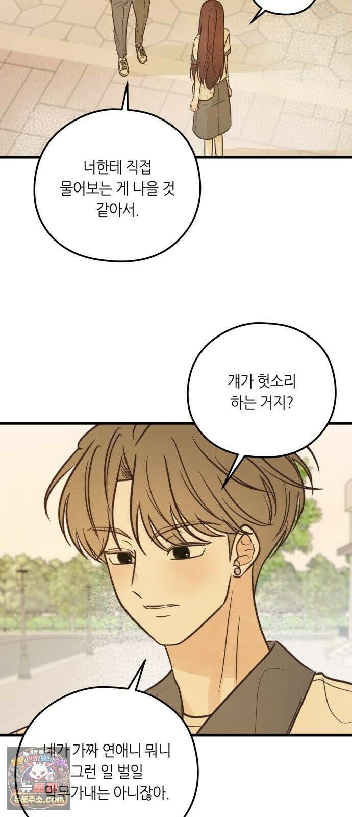 레모네이드 39화 질투 나네 6
