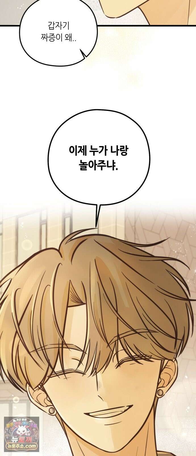 레모네이드 39화 질투 나네 11