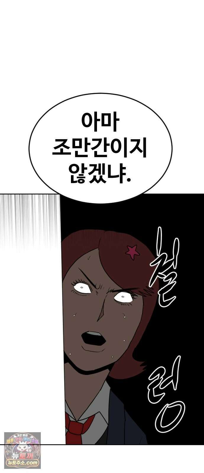 언덕 위의 제임스 542화 재개발 (2) 7