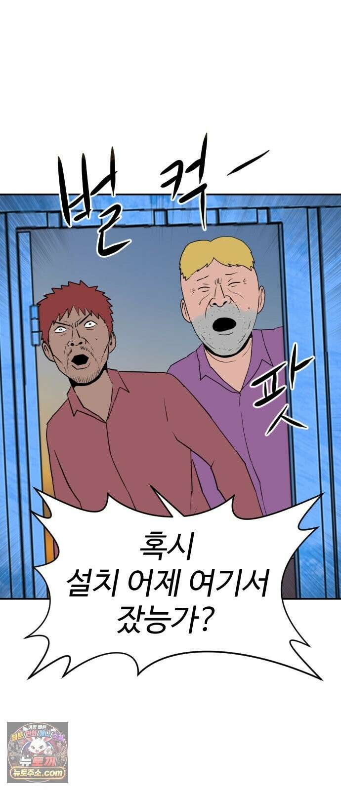 언덕 위의 제임스 542화 재개발 (2) 17