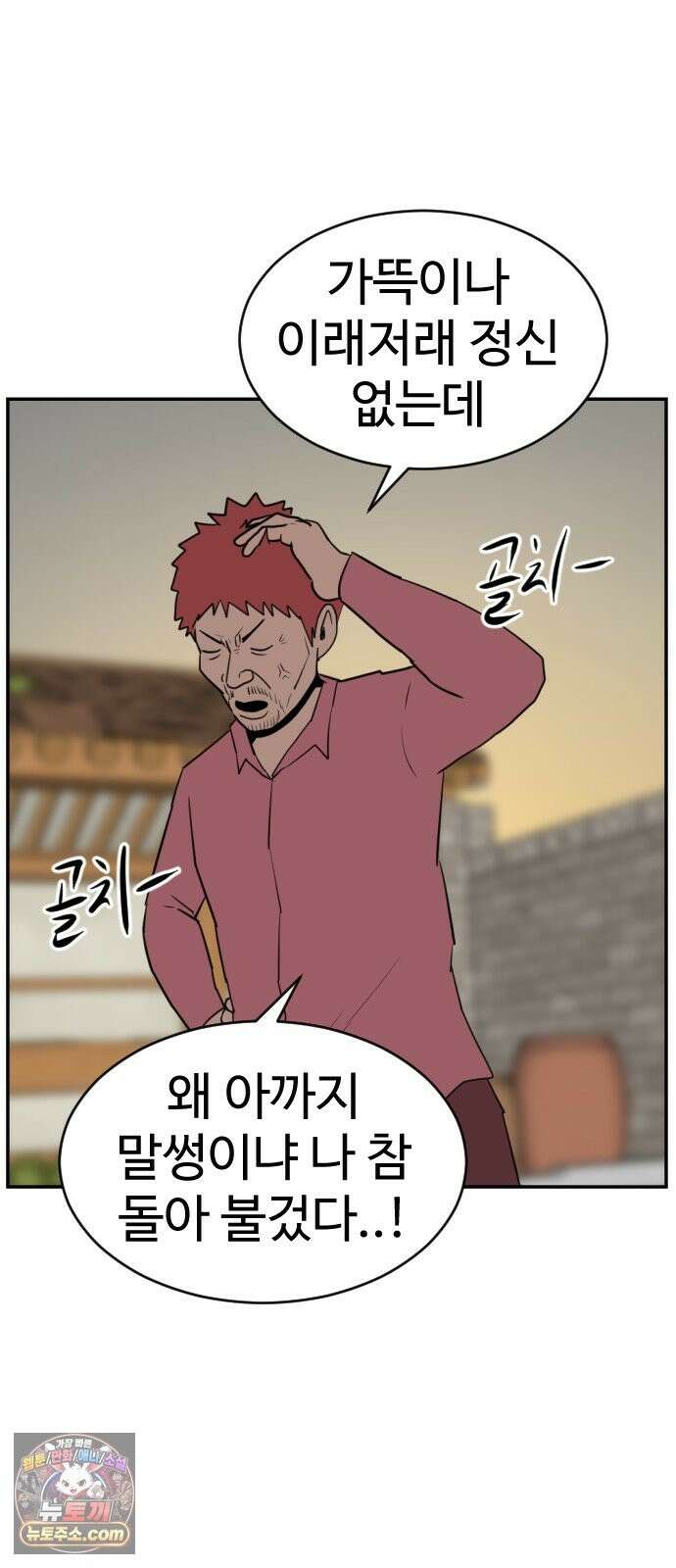 언덕 위의 제임스 542화 재개발 (2) 20