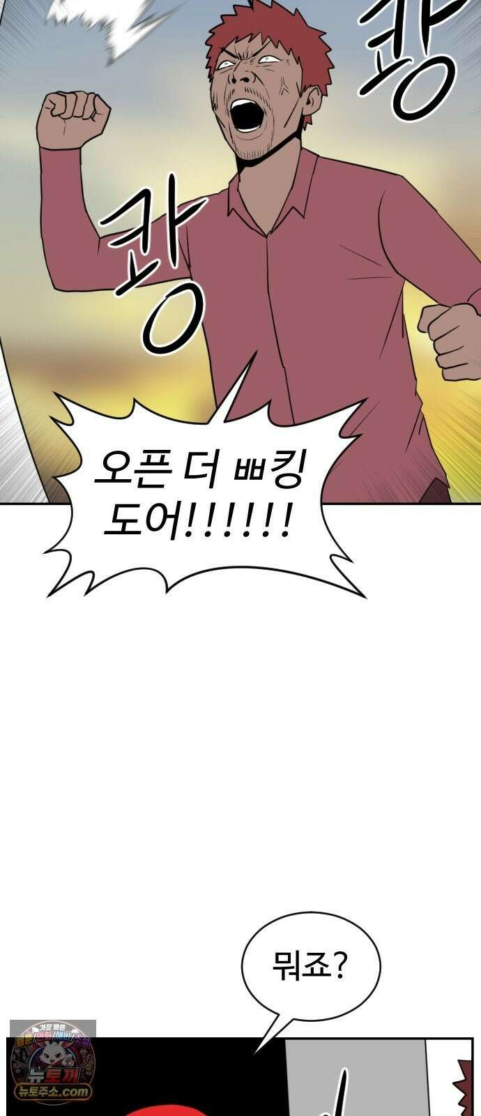 언덕 위의 제임스 542화 재개발 (2) 25