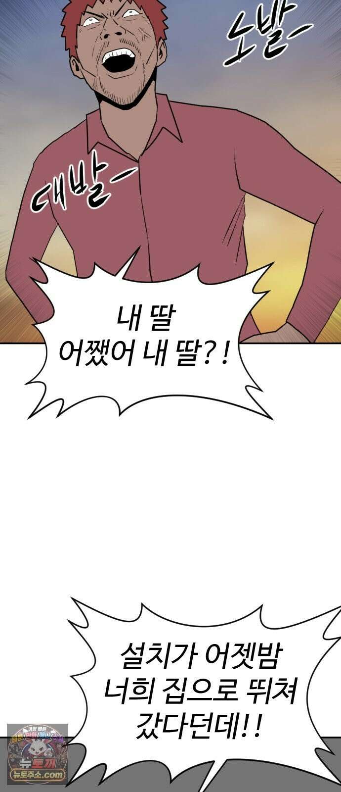 언덕 위의 제임스 542화 재개발 (2) 27