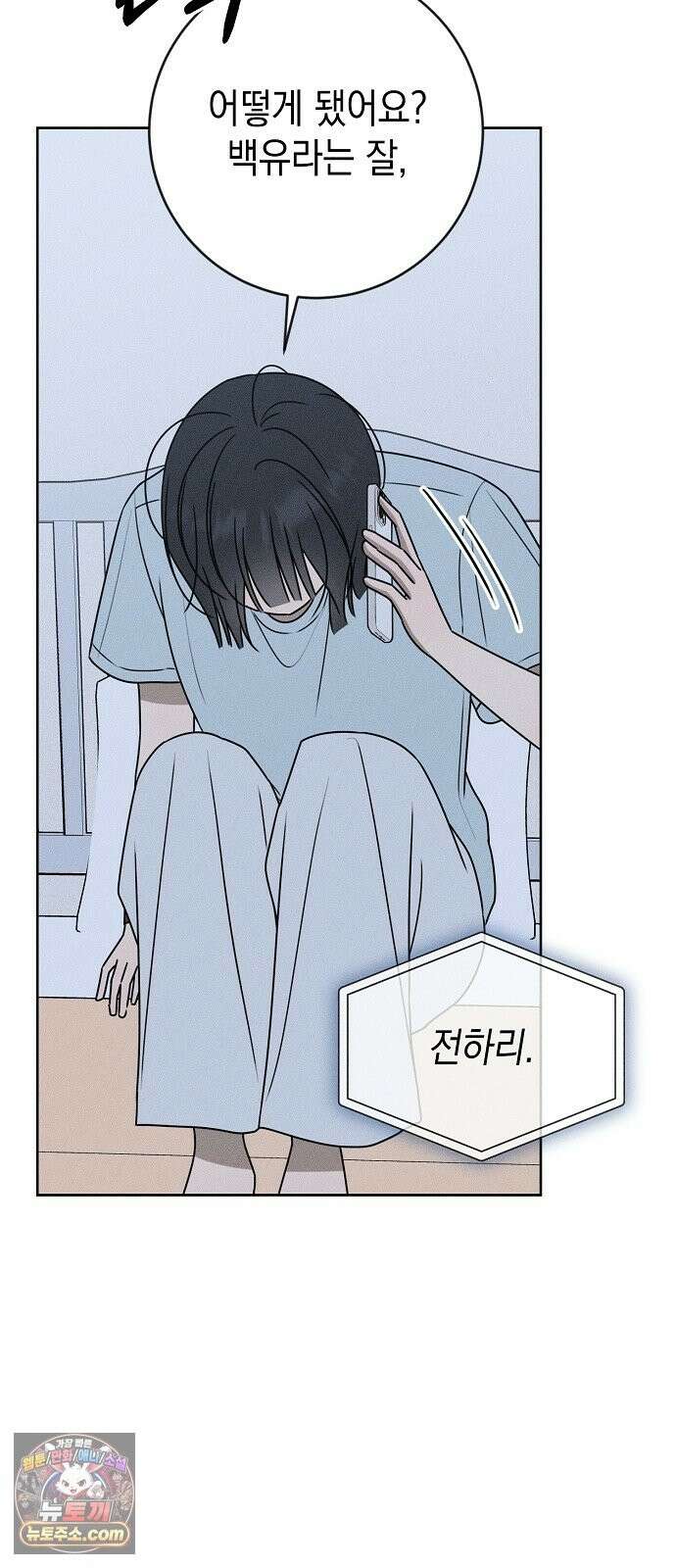 전력고백 80화 2