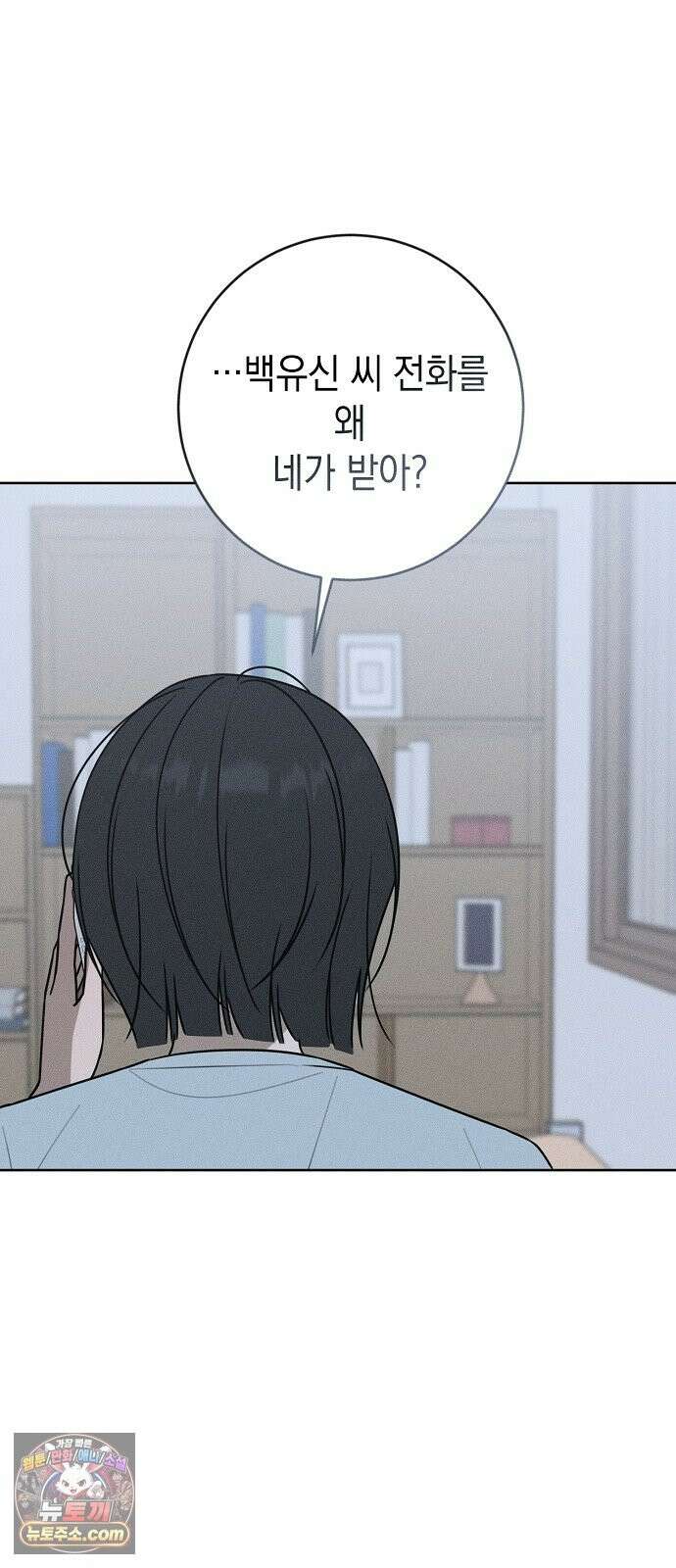 전력고백 80화 6
