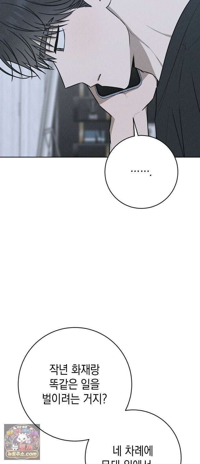 전력고백 80화 9