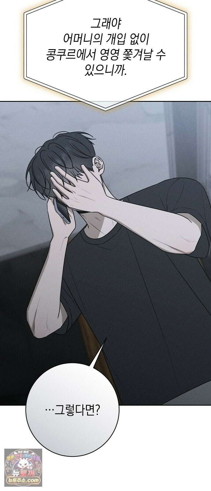전력고백 80화 11