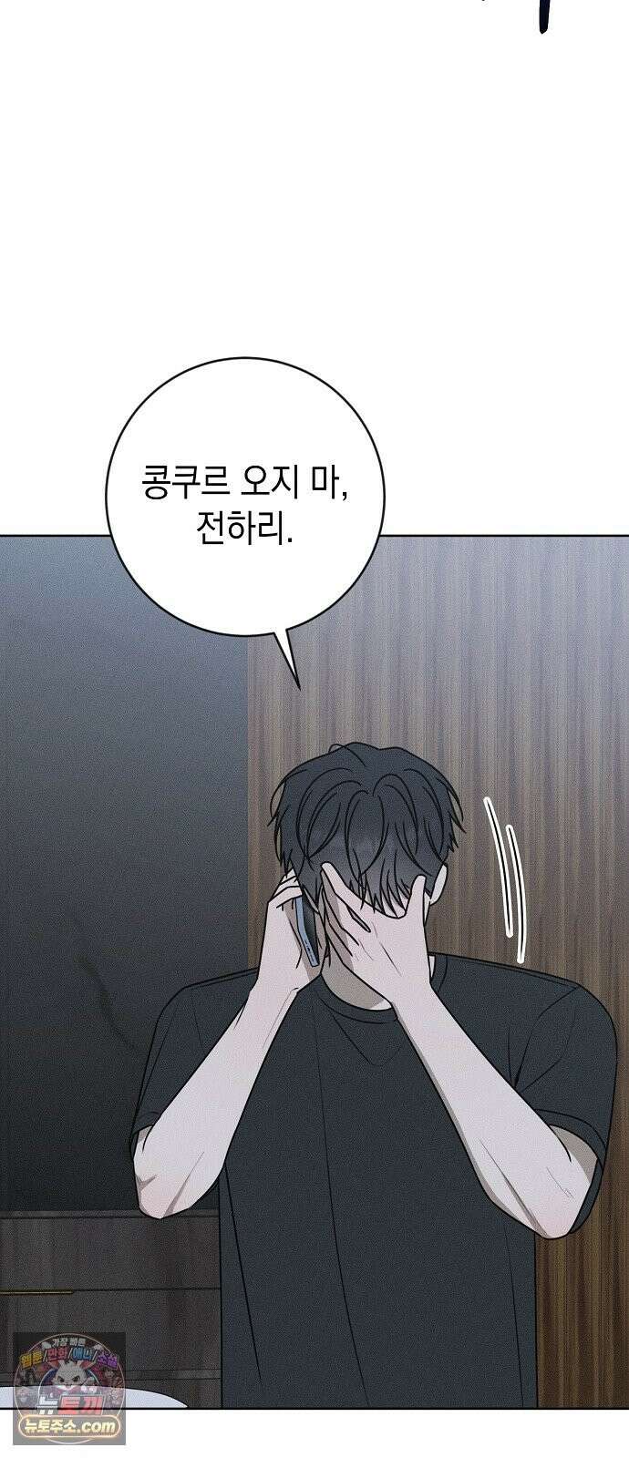 전력고백 80화 17
