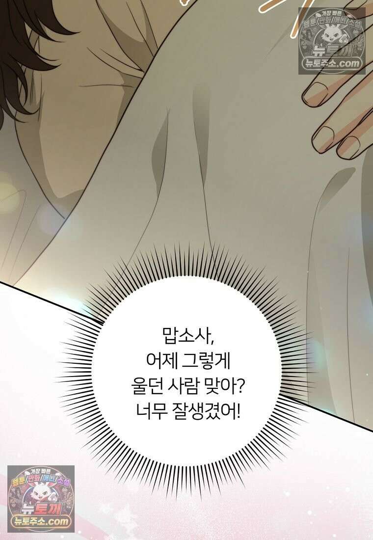 위험한 신혼부부 27화 7