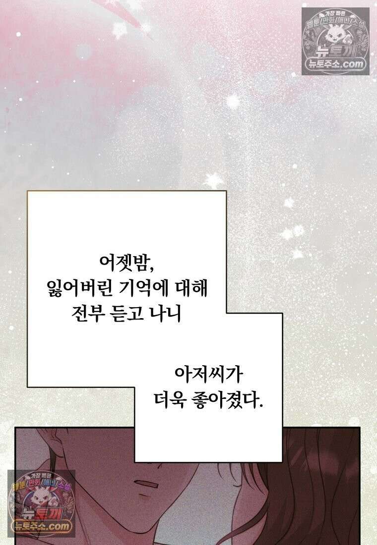 위험한 신혼부부 27화 8