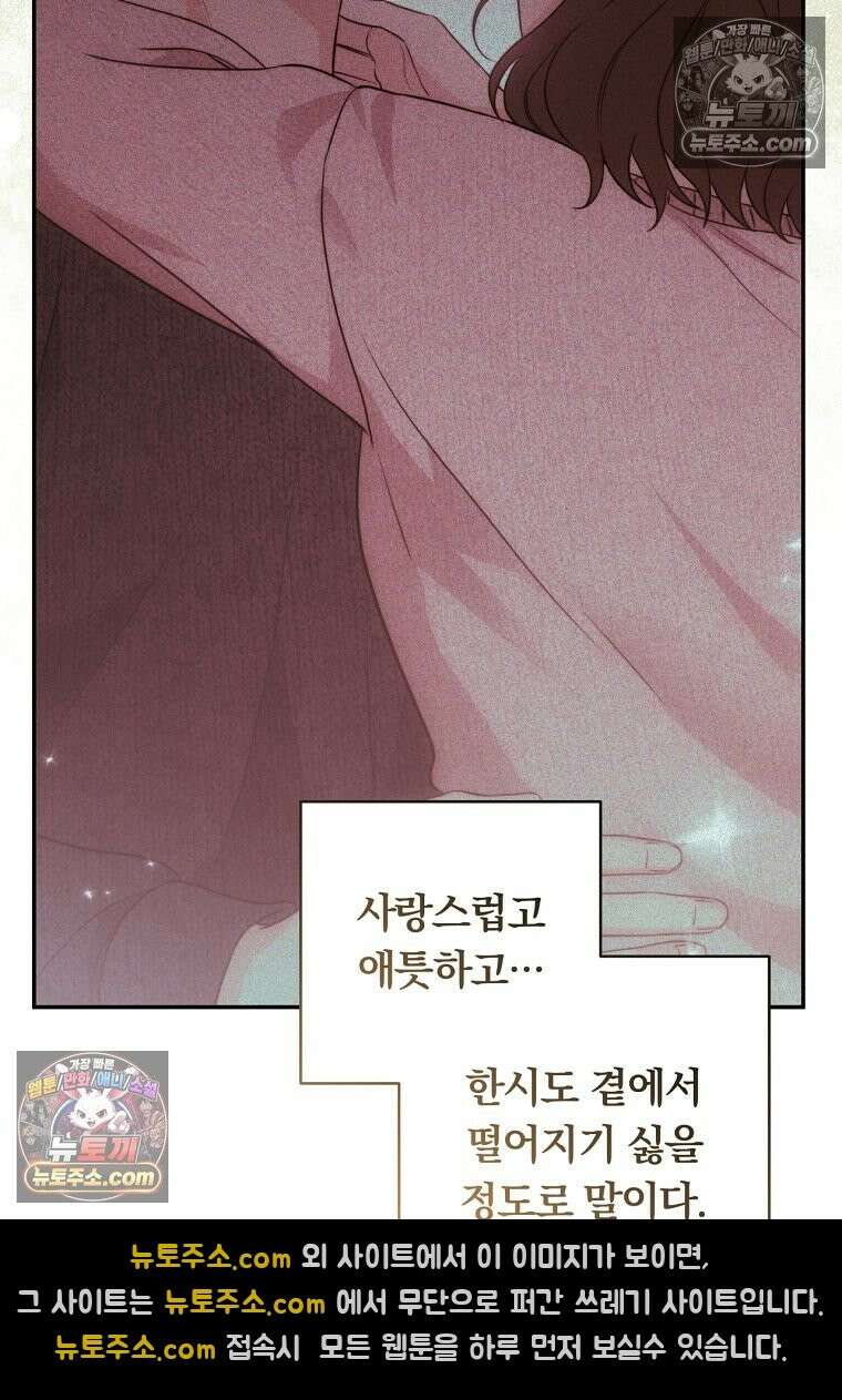 위험한 신혼부부 27화 9