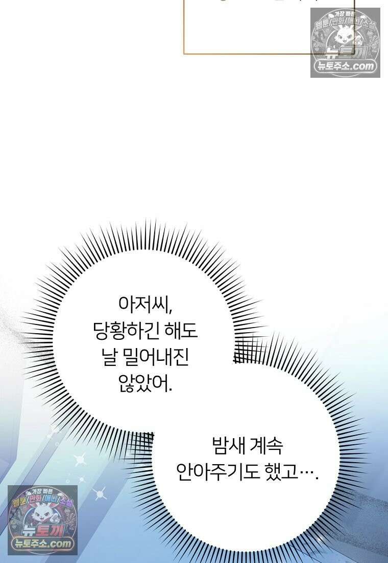 위험한 신혼부부 27화 10