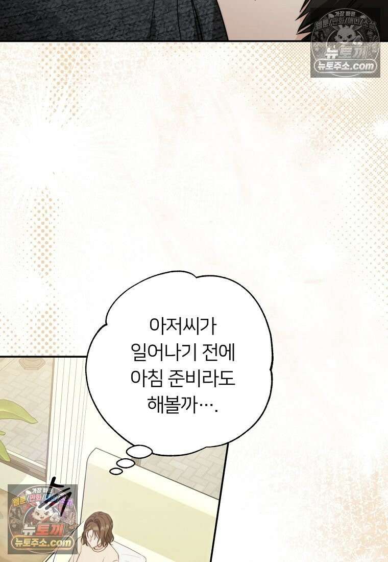 위험한 신혼부부 27화 13