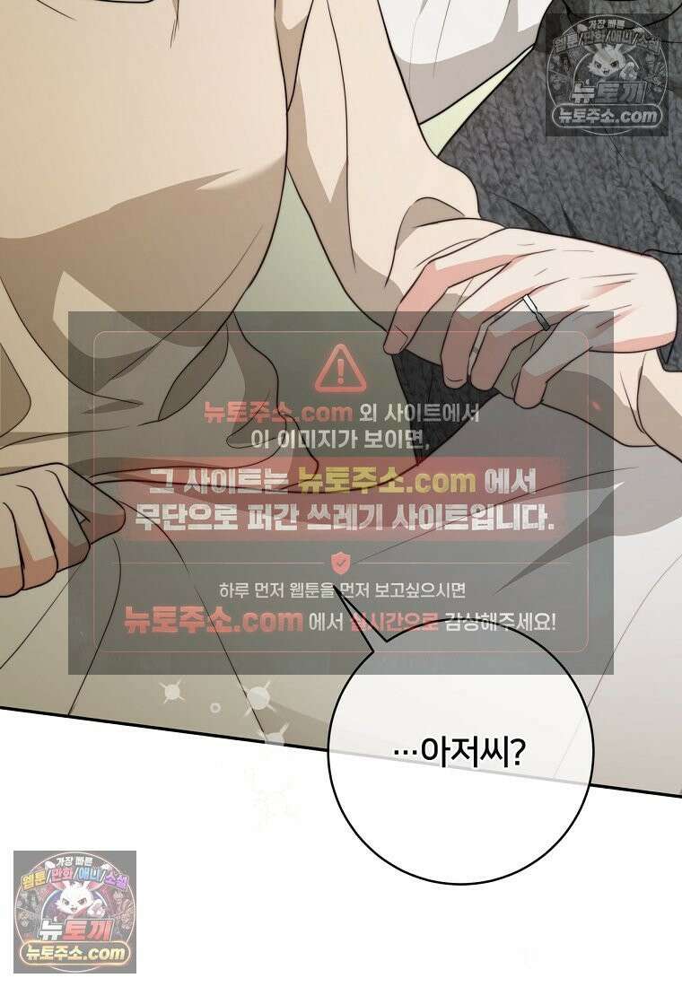 위험한 신혼부부 27화 16