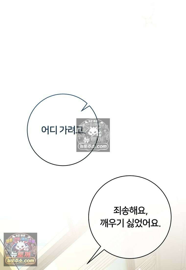 위험한 신혼부부 27화 17