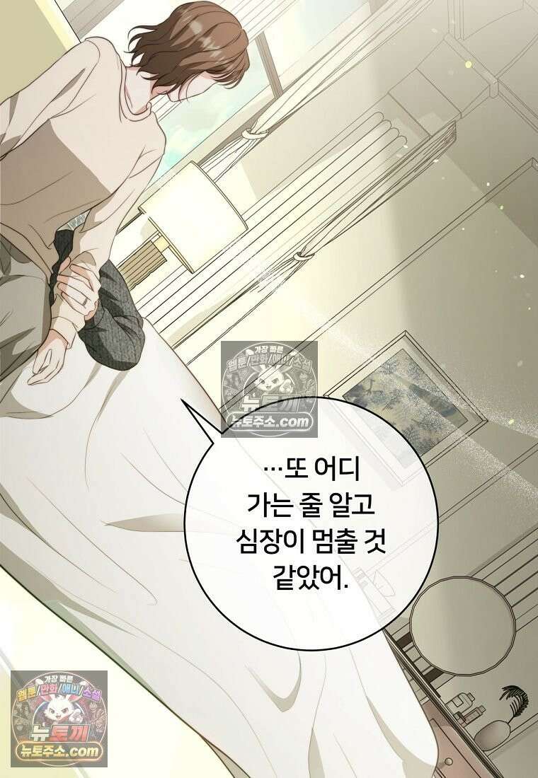 위험한 신혼부부 27화 18