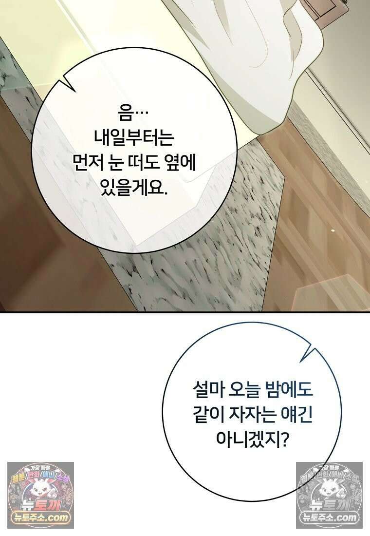 위험한 신혼부부 27화 19