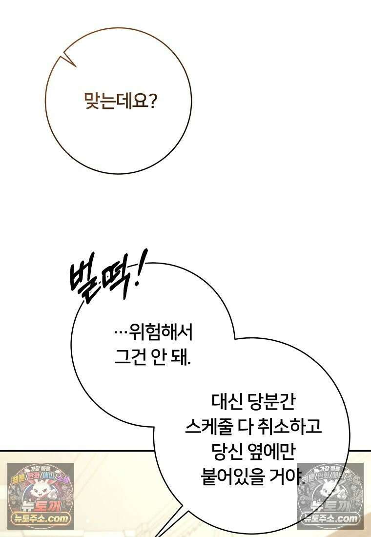 위험한 신혼부부 27화 20