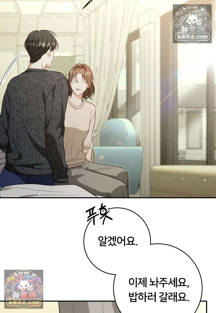 위험한 신혼부부 27화 21