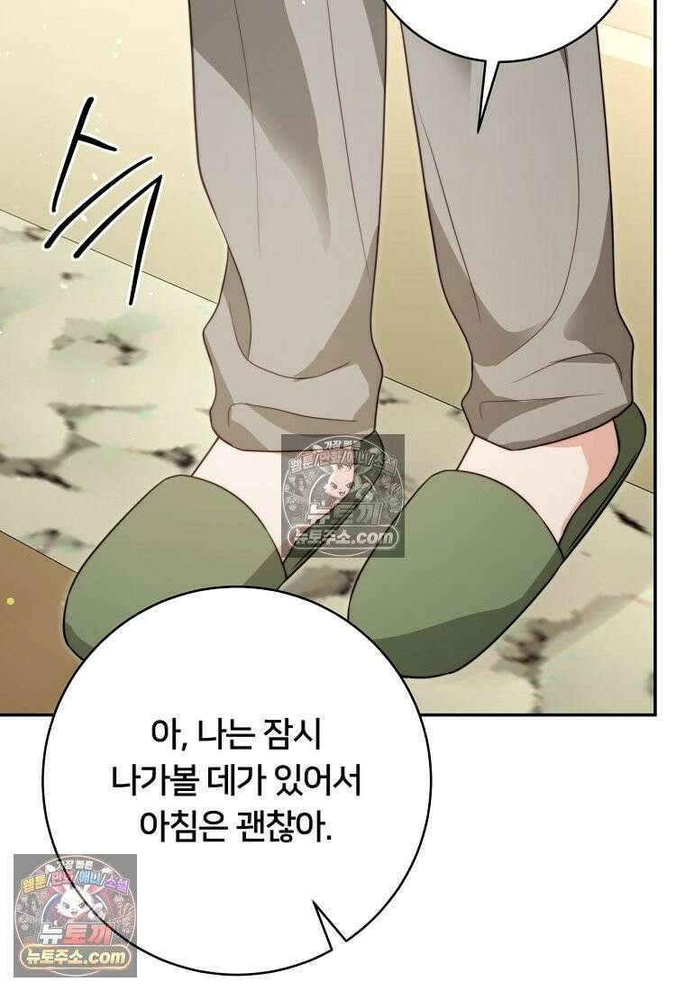 위험한 신혼부부 27화 22