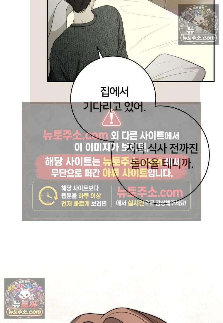 위험한 신혼부부 27화 24