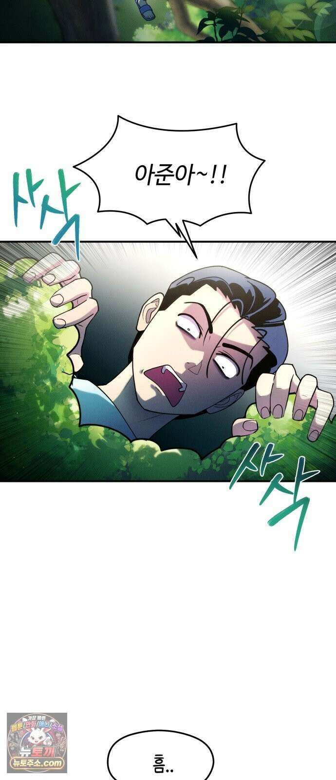 모닥불 친구들 44화 도토리 폭포 2