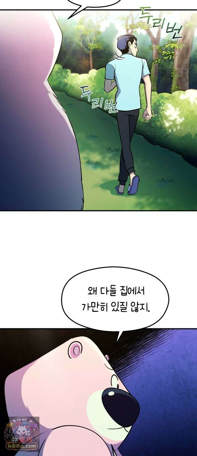 모닥불 친구들 44화 도토리 폭포 3
