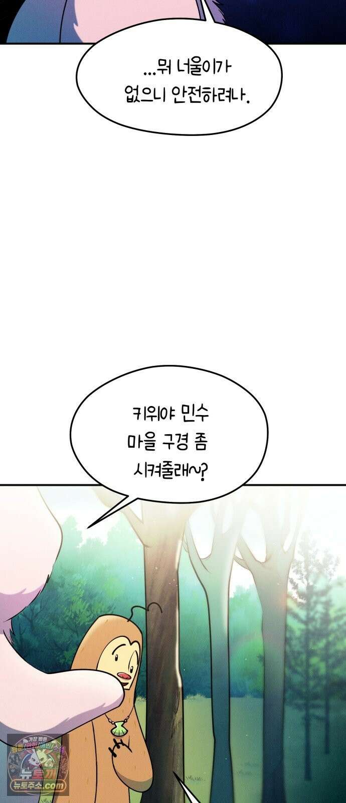 모닥불 친구들 44화 도토리 폭포 4