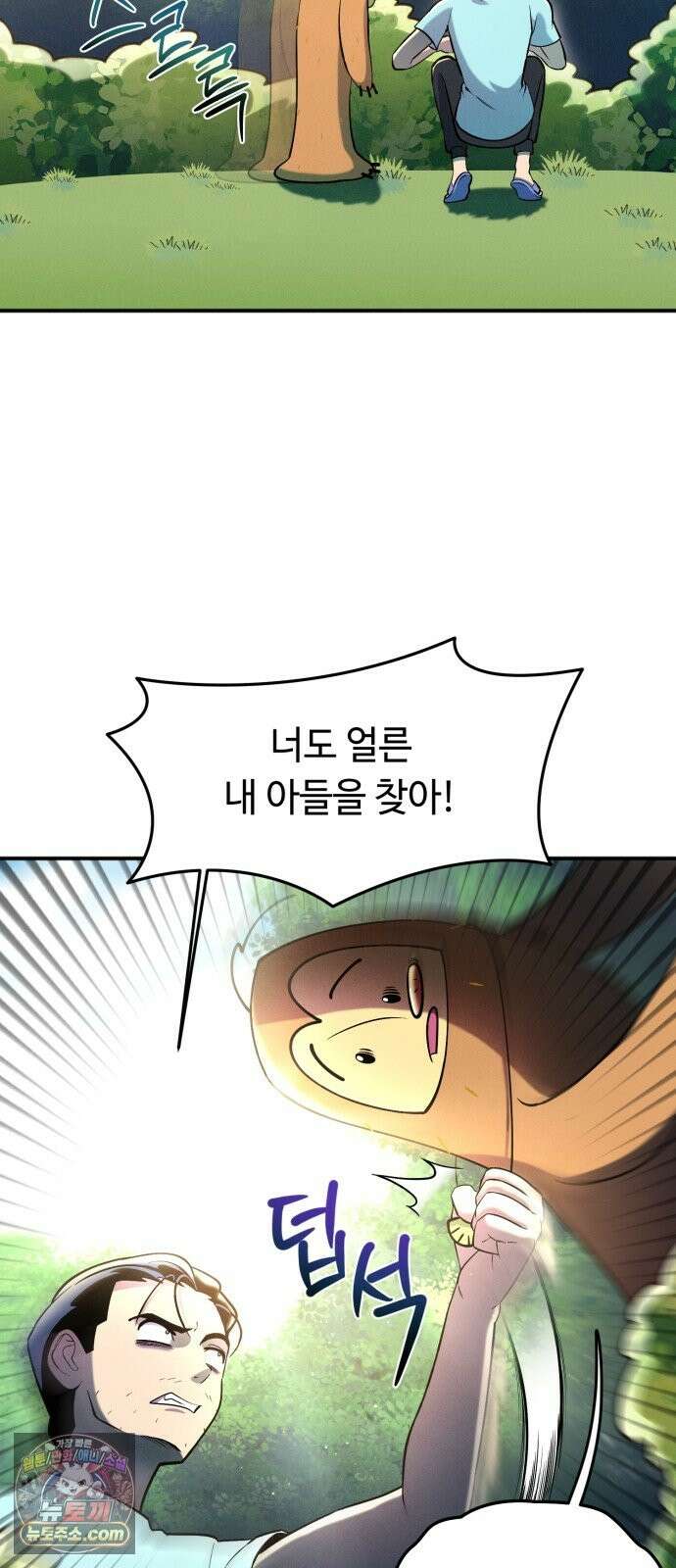 모닥불 친구들 44화 도토리 폭포 6