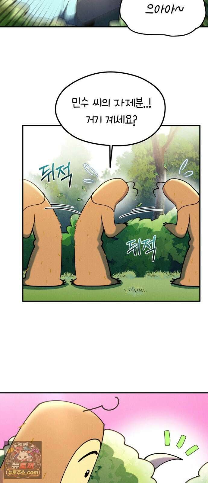모닥불 친구들 44화 도토리 폭포 7