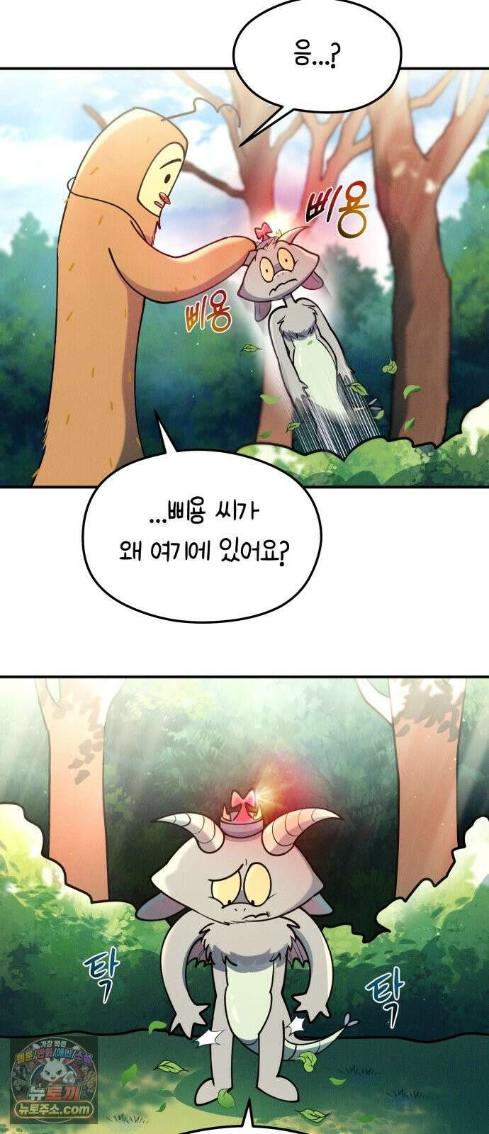 모닥불 친구들 44화 도토리 폭포 10