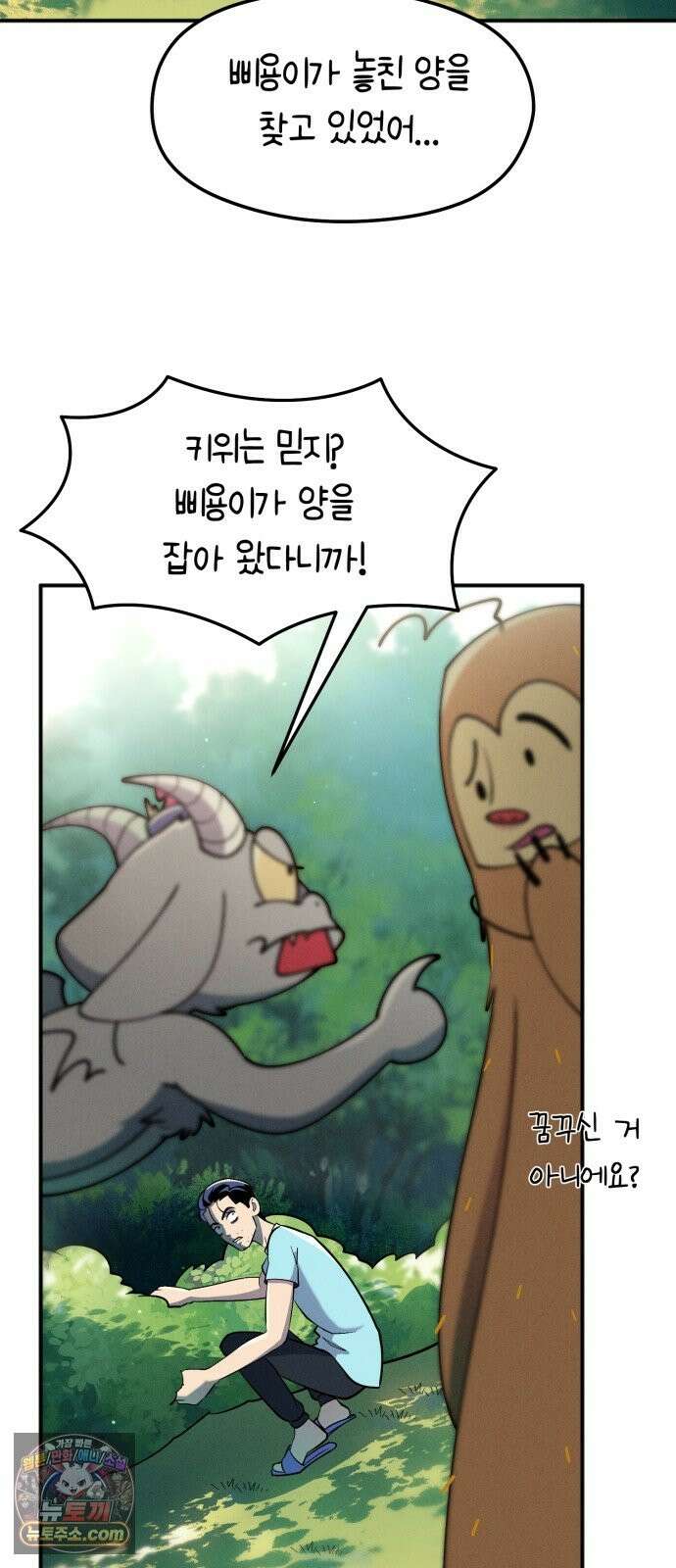 모닥불 친구들 44화 도토리 폭포 11