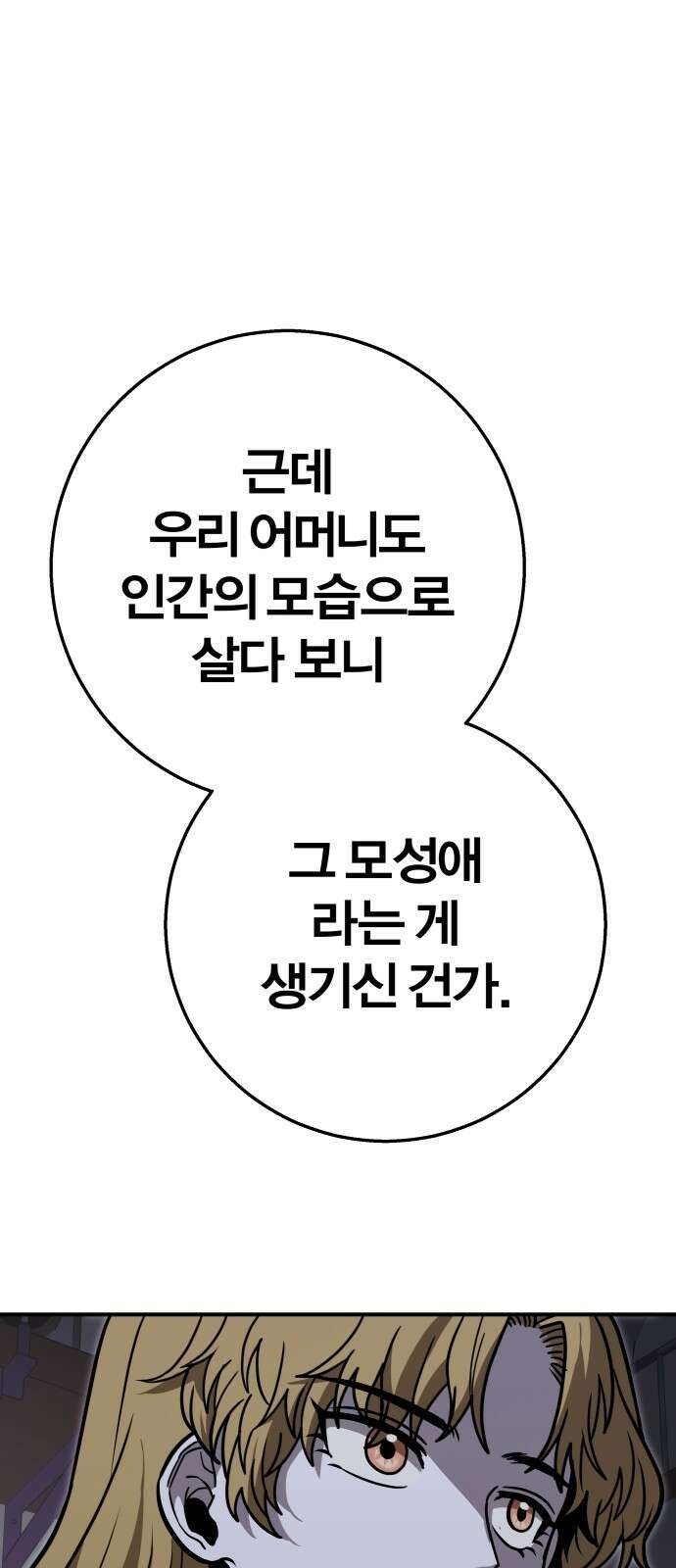 귀여WAR 26． 오월(완) 21