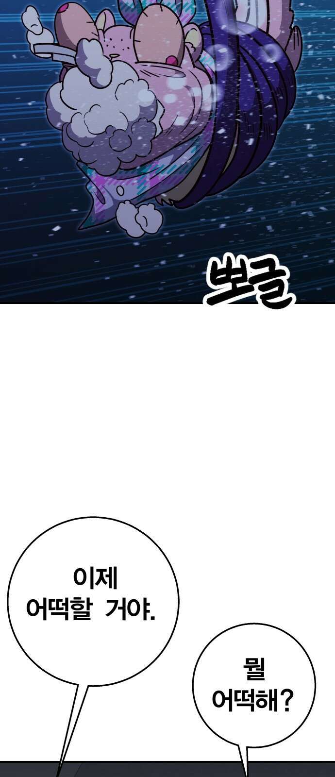 귀여WAR 26． 오월(완) 42