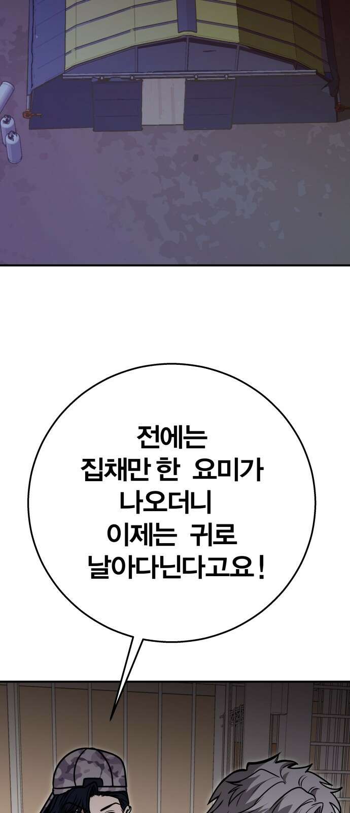귀여WAR 26． 오월(완) 77