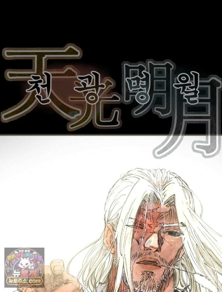 천광명월 266화 15