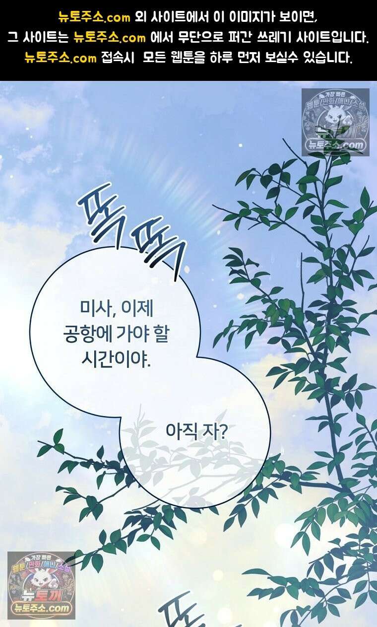위험한 신혼부부 32화 1