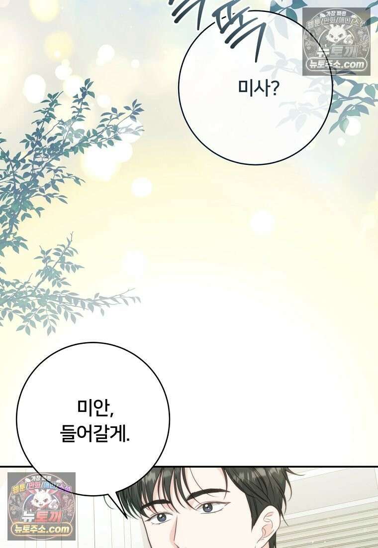 위험한 신혼부부 32화 2