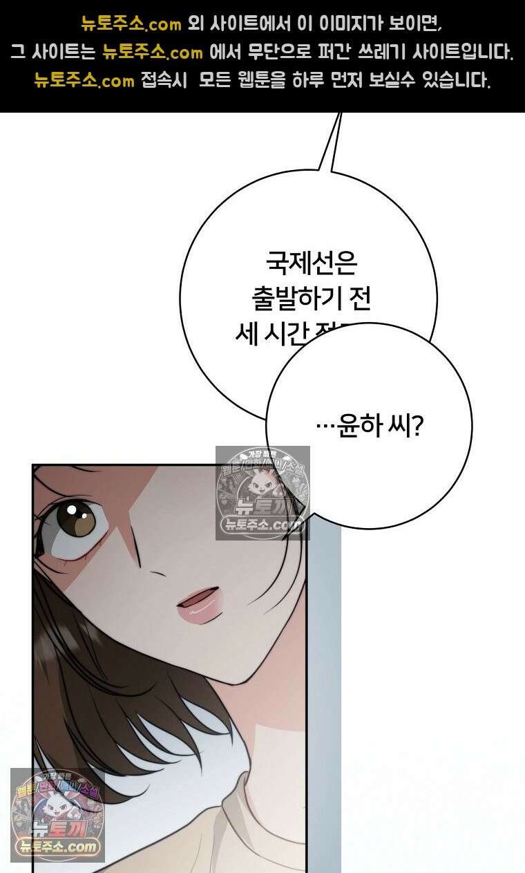 위험한 신혼부부 32화 5