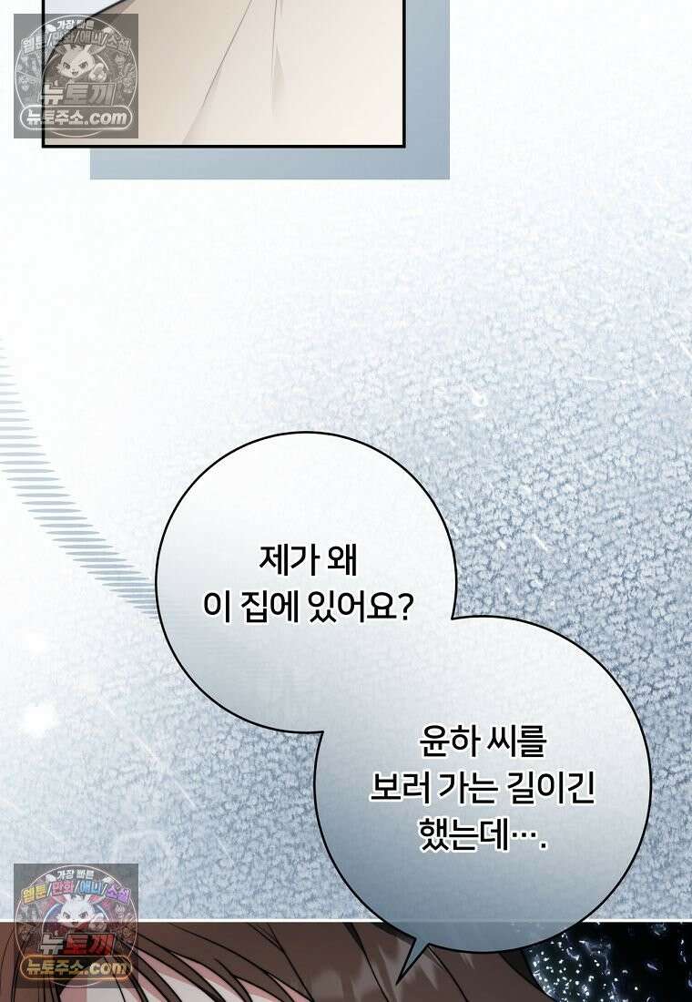 위험한 신혼부부 32화 6