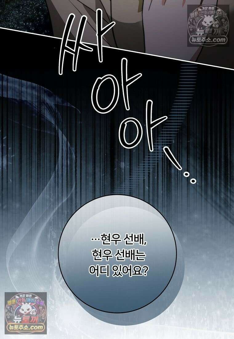 위험한 신혼부부 32화 8