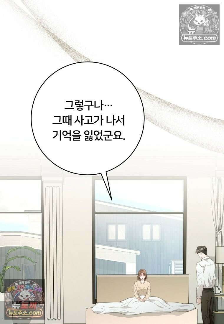 위험한 신혼부부 32화 10