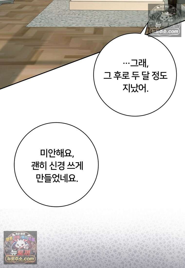 위험한 신혼부부 32화 11