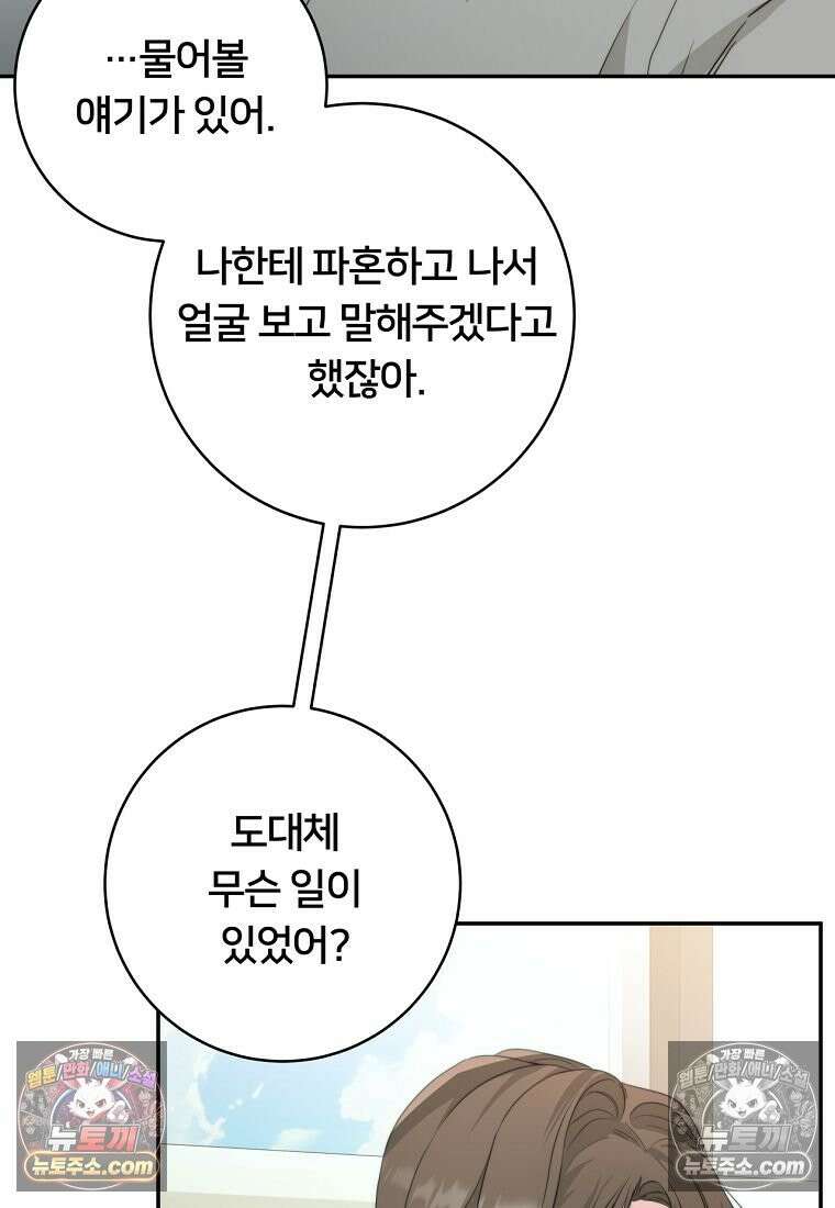 위험한 신혼부부 32화 13