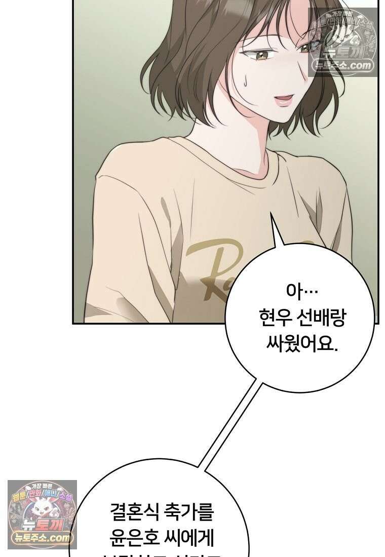 위험한 신혼부부 32화 14