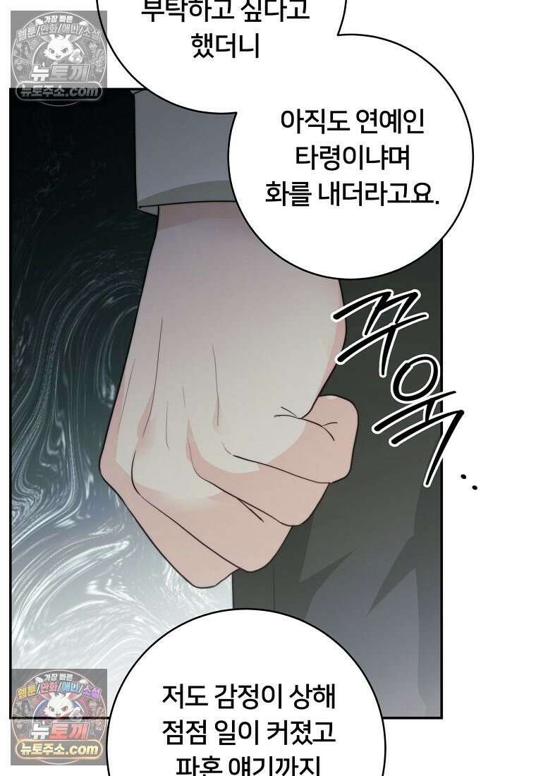 위험한 신혼부부 32화 15