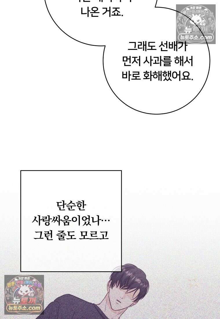 위험한 신혼부부 32화 16