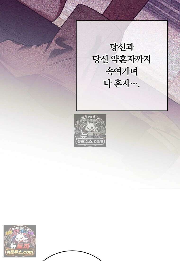 위험한 신혼부부 32화 18