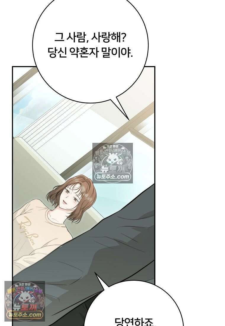 위험한 신혼부부 32화 19