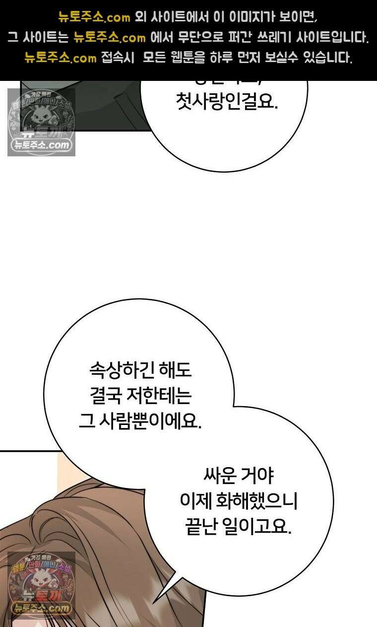 위험한 신혼부부 32화 20